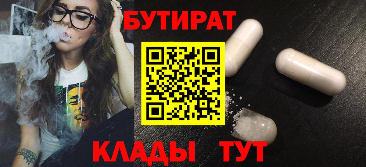 Азов  Бутират оксибутират  БУТИРАТ  Вход с VPN 