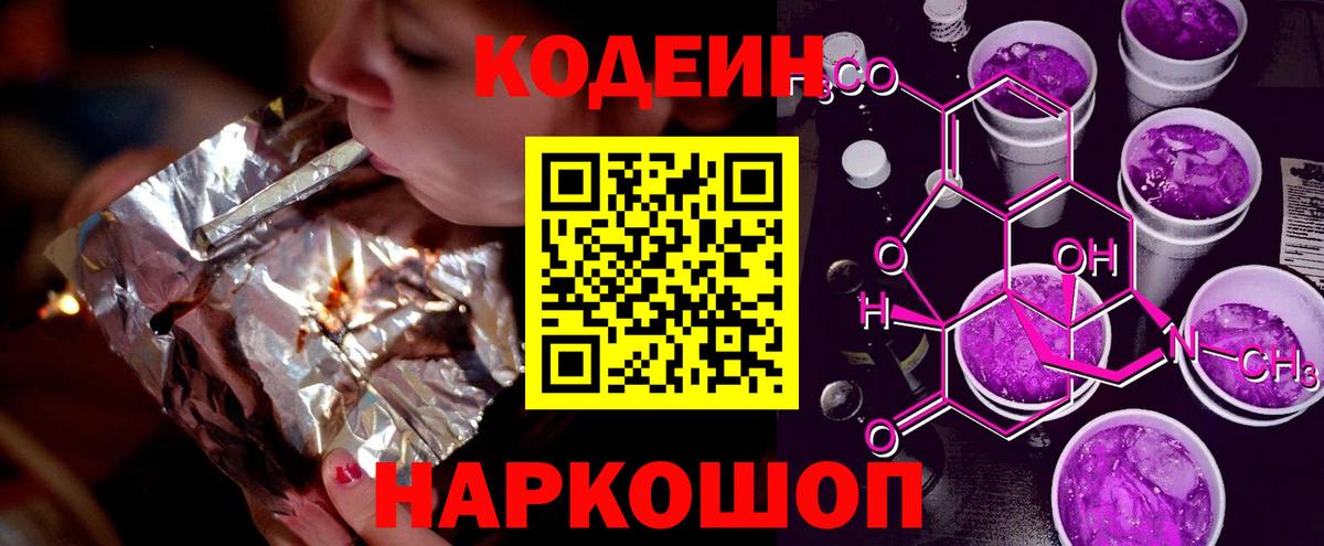 Codein Purple Drank Азов