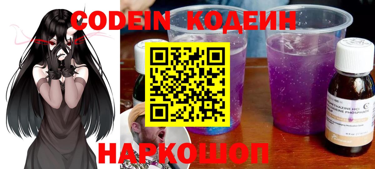 Азов  Кодеин Purple Drank  наркота  Codein напиток Lean (лин)  Вход с VPN 