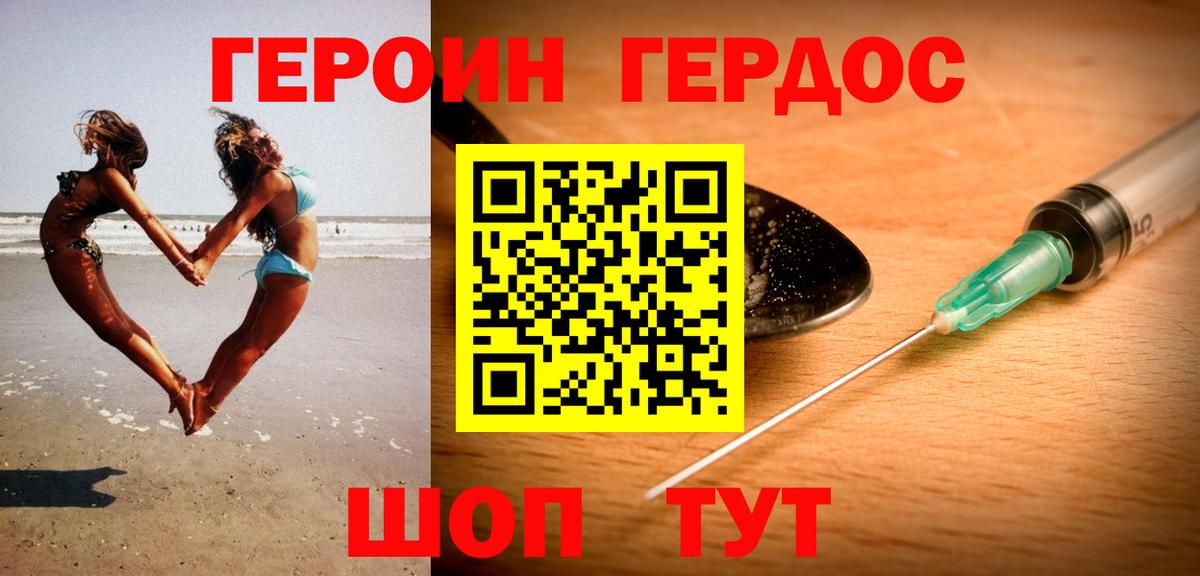 Азов  ГЕРОИН белый  Вход с VPN 