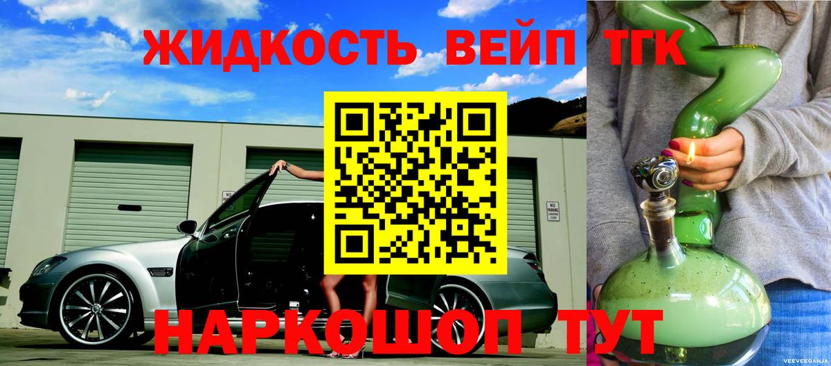 Азов  ТГК вейп  Вход с VPN  ТГК жижа 